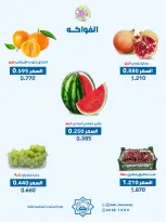عروض جمعية الضاحية والمنصورية الكويت الأربعاء ١٦ سبتمبر ٢٠٢٦ عرض الخضار والفواكه - صفحة 5