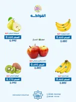 عروض جمعية الضاحية والمنصورية الكويت الأربعاء ١٦ سبتمبر ٢٠٢٦ عرض الخضار والفواكه - صفحة 4