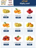 عروض جمعية الرابية التعاونية من ١٦ حتى ١٧ سبتمبر ٢٠٢٦ عروض الخضار والفواكه - صفحة 2
