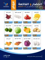 عروض جمعية الوفرة التعاونية من ١٦ حتى ١٧ سبتمبر ٢٠٢٦ عروض الخضار والفاكهة - صفحة 2