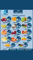 عروض جمعية الرحاب التعاونية الأربعاء ١٦ سبتمبر ٢٠٢٦ عروض الخضار والفواكه - صفحة 2