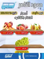 عروض جمعية السالمية التعاونية الأربعاء ١٦ سبتمبر ٢٠٢٦ عروض الخضار والفاكهة - فرع حمود الناصر - صفحة 3