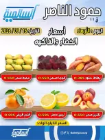 عروض جمعية السالمية التعاونية الأربعاء ١٦ سبتمبر ٢٠٢٦ عروض الخضار والفاكهة - فرع حمود الناصر - صفحة 2