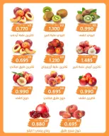 Ofertas de Cooperativa AL Rumaithya miércoles 16 septiembre 2026 Oferta de frutas y verduras - Página 2