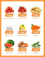 Ofertas de Cooperativa AL Rumaithya miércoles 16 septiembre 2026 Oferta de frutas y verduras - Página 4