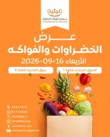 Ofertas de Cooperativa AL Rumaithya miércoles 16 septiembre 2026 Oferta de frutas y verduras - Página 1