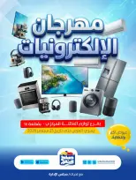 Sabah Al salem co-op offers from 15 to 25 September 2026 Electronics Festival - Page 1