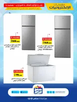 Sabah Al salem co-op offers from 15 to 25 September 2026 Electronics Festival - Page 2