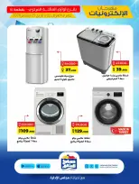 Sabah Al salem co-op offers from 15 to 25 September 2026 Electronics Festival - Page 9