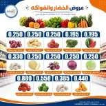 عروض جمعية إشبيلية التعاونية الكويت من ١٦ حتى ١٧ سبتمبر ٢٠٢٦ عروض الخضار والفواكه - صفحة 2
