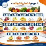 عروض جمعية إشبيلية التعاونية الكويت من ١٦ حتى ١٧ سبتمبر ٢٠٢٦ عروض الخضار والفواكه - صفحة 3
