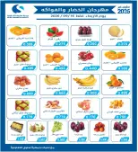عروض جمعية سلوى التعاونية الأربعاء ١٦ سبتمبر ٢٠٢٦ مهرجان الخضار والفواكه - صفحة 2