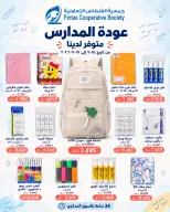 Ofertas de cooperativa fintas Kuwait de 15 a 17 septiembre 2026 Ofertas de regreso a clases - Página 1