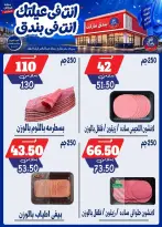 عروض بندق ماركت من ١٦ حتى ٢٢ سبتمبر ٢٠٢٦ عروض الإفتتاح - صفحة 17
