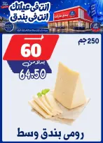 عروض بندق ماركت من ١٦ حتى ٢٢ سبتمبر ٢٠٢٦ عروض الإفتتاح - صفحة 2