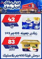 عروض بندق ماركت من ١٦ حتى ٢٢ سبتمبر ٢٠٢٦ عروض الإفتتاح - صفحة 24