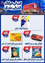 عروض بندق ماركت من ١٦ حتى ٢٢ سبتمبر ٢٠٢٦ عروض الإفتتاح - صفحة 26