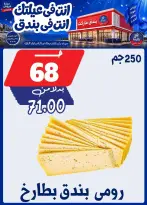 عروض بندق ماركت من ١٦ حتى ٢٢ سبتمبر ٢٠٢٦ عروض الإفتتاح - صفحة 4