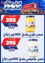عروض بندق ماركت من ١٦ حتى ٢٢ سبتمبر ٢٠٢٦ عروض الإفتتاح - صفحة 15