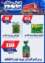 عروض بندق ماركت من ١٦ حتى ٢٢ سبتمبر ٢٠٢٦ عروض الإفتتاح - صفحة 25