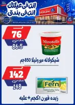 عروض بندق ماركت من ١٦ حتى ٢٢ سبتمبر ٢٠٢٦ عروض الإفتتاح - صفحة 23