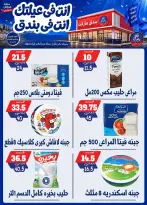 عروض بندق ماركت من ١٦ حتى ٢٢ سبتمبر ٢٠٢٦ عروض الإفتتاح - صفحة 21
