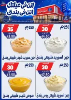 عروض بندق ماركت من ١٦ حتى ٢٢ سبتمبر ٢٠٢٦ عروض الإفتتاح - صفحة 12