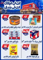 عروض بندق ماركت من ١٦ حتى ٢٢ سبتمبر ٢٠٢٦ عروض الإفتتاح - صفحة 20