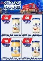عروض بندق ماركت من ١٦ حتى ٢٢ سبتمبر ٢٠٢٦ عروض الإفتتاح - صفحة 7
