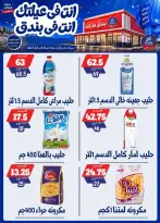 عروض بندق ماركت من ١٦ حتى ٢٢ سبتمبر ٢٠٢٦ عروض الإفتتاح - صفحة 19