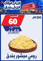عروض بندق ماركت من ١٦ حتى ٢٢ سبتمبر ٢٠٢٦ عروض الإفتتاح - صفحة 6