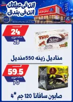 عروض بندق ماركت من ١٦ حتى ٢٢ سبتمبر ٢٠٢٦ عروض الإفتتاح - صفحة 28