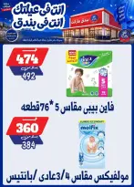 عروض بندق ماركت من ١٦ حتى ٢٢ سبتمبر ٢٠٢٦ عروض الإفتتاح - صفحة 27