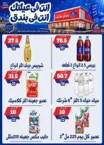 عروض بندق ماركت من ١٦ حتى ٢٢ سبتمبر ٢٠٢٦ عروض الإفتتاح - صفحة 18