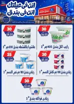 عروض بندق ماركت من ١٦ حتى ٢٢ سبتمبر ٢٠٢٦ عروض الإفتتاح - صفحة 9
