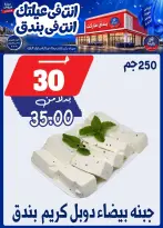 عروض بندق ماركت من ١٦ حتى ٢٢ سبتمبر ٢٠٢٦ عروض الإفتتاح - صفحة 5