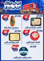 عروض بندق ماركت من ١٦ حتى ٢٢ سبتمبر ٢٠٢٦ عروض الإفتتاح - صفحة 16