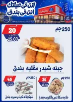 عروض بندق ماركت من ١٦ حتى ٢٢ سبتمبر ٢٠٢٦ عروض الإفتتاح - صفحة 10