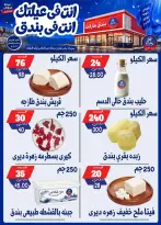 عروض بندق ماركت من ١٦ حتى ٢٢ سبتمبر ٢٠٢٦ عروض الإفتتاح - صفحة 13