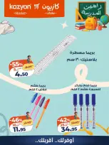 عروض كازيون ماركت مصر من ١٥ حتى ٢١ سبتمبر ٢٠٢٦ عروض العودة إلى المدرسة - صفحة 10