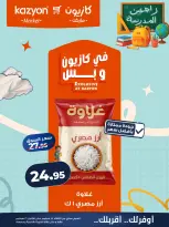 عروض كازيون ماركت مصر من ١٥ حتى ٢١ سبتمبر ٢٠٢٦ عرض التلات - صفحة 8