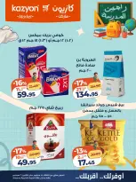 عروض كازيون ماركت مصر من ١٥ حتى ٢١ سبتمبر ٢٠٢٦ عرض التلات - صفحة 20