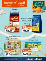 عروض كازيون ماركت مصر من ١٥ حتى ٢١ سبتمبر ٢٠٢٦ عرض التلات - صفحة 15