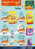 عروض كازيون ماركت مصر من ١٥ حتى ٢١ سبتمبر ٢٠٢٦ عرض التلات - صفحة 5