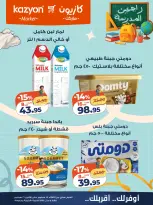 عروض كازيون ماركت مصر من ١٥ حتى ٢١ سبتمبر ٢٠٢٦ عرض التلات - صفحة 16