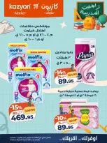 عروض كازيون ماركت مصر من ١٥ حتى ٢١ سبتمبر ٢٠٢٦ عرض التلات - صفحة 25
