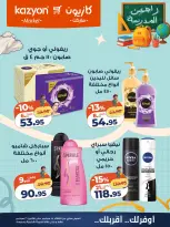 عروض كازيون ماركت مصر من ١٥ حتى ٢١ سبتمبر ٢٠٢٦ عرض التلات - صفحة 26
