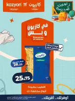 عروض كازيون ماركت مصر من ١٥ حتى ٢١ سبتمبر ٢٠٢٦ عرض التلات - صفحة 9