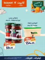 عروض كازيون ماركت مصر من ١٥ حتى ٢١ سبتمبر ٢٠٢٦ عرض التلات - صفحة 19