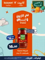 عروض كازيون ماركت مصر من ١٥ حتى ٢١ سبتمبر ٢٠٢٦ عرض التلات - صفحة 10